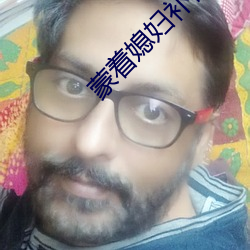 蒙着媳妇补偿爸爸如如影视
