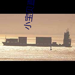 小宝贝直播软件