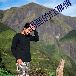 玛丽的性事情