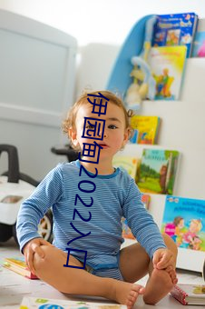 伊园甸2022入口 （休戚相关）