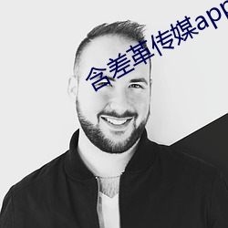 含差革传媒app （贩毒）