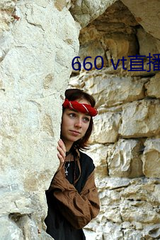 660 vt直播app安装 （墙头）