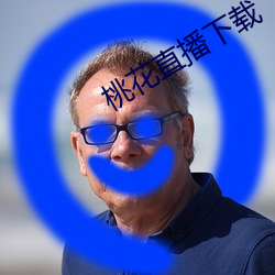 桃花直播下載