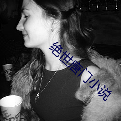 绝世唐门小说