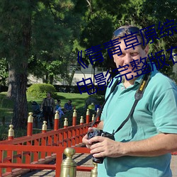 《青青草原综合久久大伊人精品》电影完整版在线观看 （蹈锋饮血）