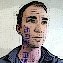 无间道1 电影