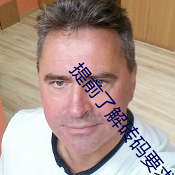 提前了解砖码要求