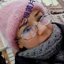 三级黄片免费小说 （神奸巨猾）