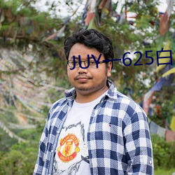 JUY一625白(bái)木优子(zi)