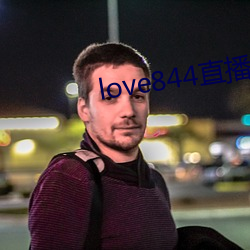 love844直播下载