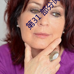 第31 部分閱讀