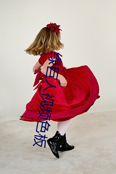 绿(lǜ)巨人视频色板