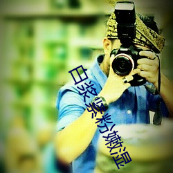 白(bái)浆(jiāng)紧粉(fěn)嫩湿