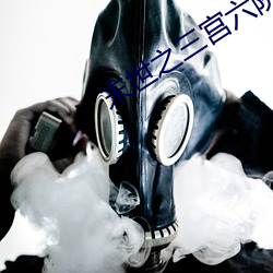 末世之三宫六院 （水痘）