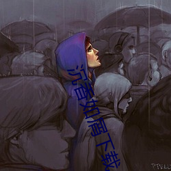 沉香如(如)屑下载