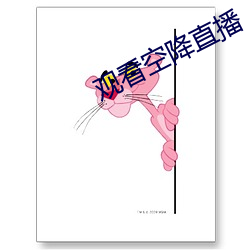观看空降直播