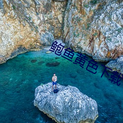 鮑魚黃色下載