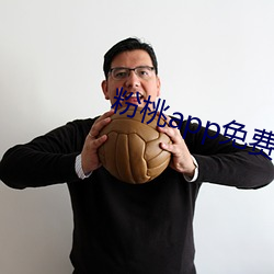 粉桃app免費下載