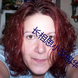 长相思小说桐华