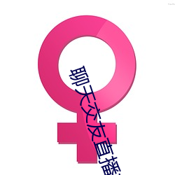 聊天(tiān)交友直播软件