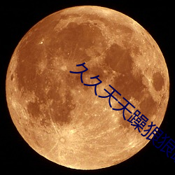 久久天天躁狠狠躁夜夜2O2O