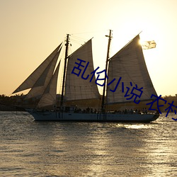 亂倫小說 農村