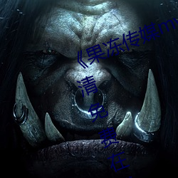 《果(果)冻传媒mv吴(吳)梦(夢)梦在线(線)》手(手)机高清免(免)费在线观看