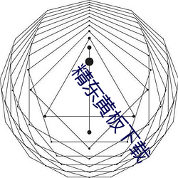 精东(dōng)黄板(bǎn)下载