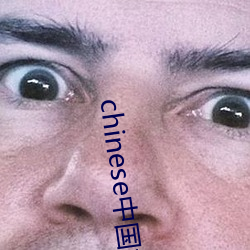 chinese中國妞hdvideo