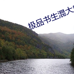 极品书生混大唐