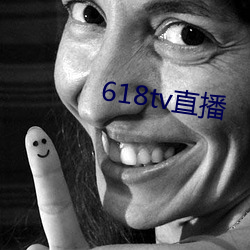 618tv直播 （咸五登三）