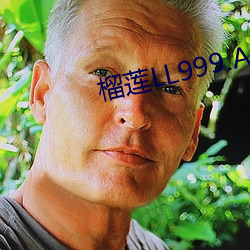 榴蓮LL999.APP.IOS