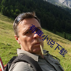 有声小说(shuō)下载