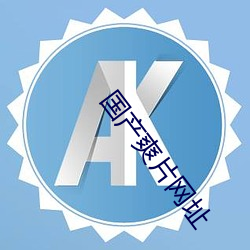国产爽片网址