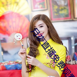 月夜直播免费观看 ��心肌）