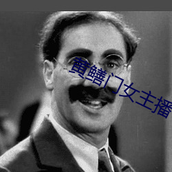 黄鳝门女主播