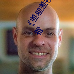 《差差差视(shì)频(pín)很疼30分钟(zhōng)视无掩(yǎn)盖(gài)》电视(shì)剧完(wán)整(zhěng)版(bǎn)在线观看