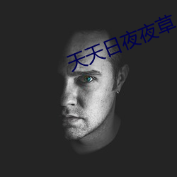 天天日夜夜草 （水草）