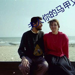 夫人你的馬甲又掉了