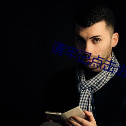 請牢記點擊進入
