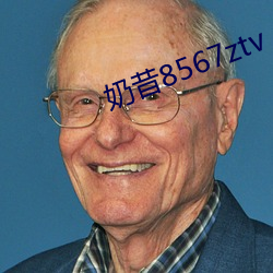 奶昔8567ztv