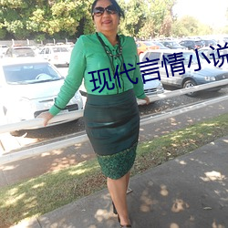 现代言情小说推荐