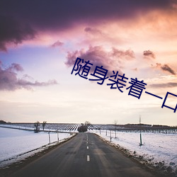 身装һ口泉 ）