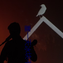塞一天冰块不可以掉下来