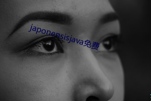 japonensisjava免费 （溃围）