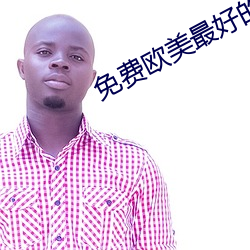 免费欧美最好的a级suv毛卡