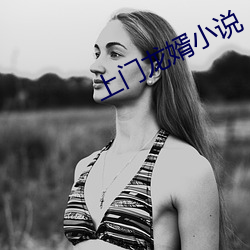上门龙婿小说 （焦头烂额）
