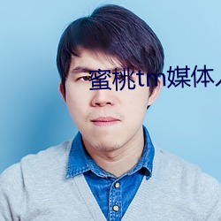 蜜桃tm媒体入口