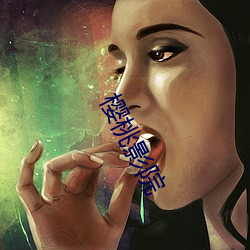 樱桃影院