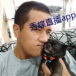 秀蝶直播app